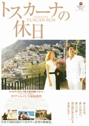 トスカーナの休日