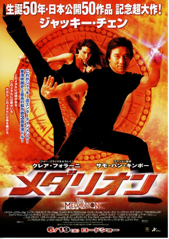 メダリオン | あらすじ・内容・スタッフ・キャスト・作品情報 - 映画 