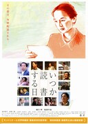 いつか読書する日