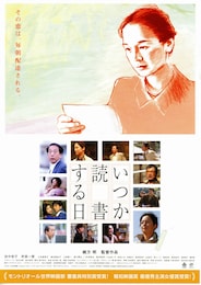 いつか読書する日