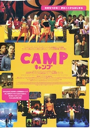 キャンプ