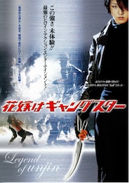 花嫁はギャングスター