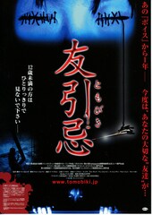 友引忌（ともびき）