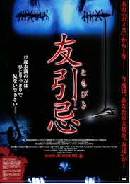 友引忌（ともびき）