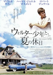 ウォルター少年と、夏の休日