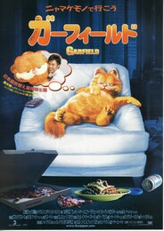 ガーフィールド