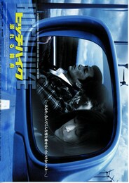 ヒッチハイク／溺れる箱舟