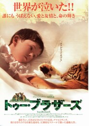 トゥー・ブラザーズ