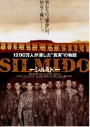 シルミド／SILMIDO