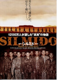 シルミド／SILMIDO