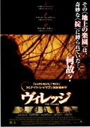 ヴィレッジ（2004年）