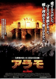 アラモ（2004年）