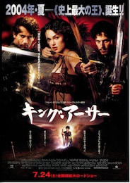 キング・アーサー