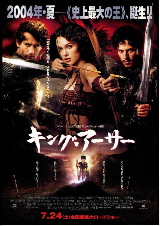 キング・アーサー | あらすじ・内容・スタッフ・キャスト・配信・作品 