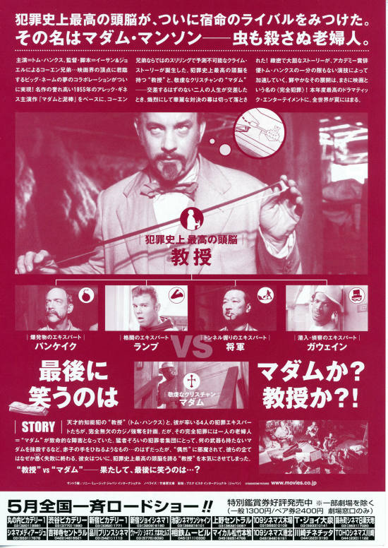 レディ・キラーズ | あらすじ・内容・スタッフ・キャスト・配信・作品
