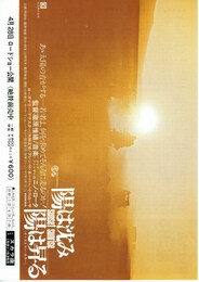 陽は沈み陽は昇る