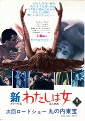 新・わたしは女