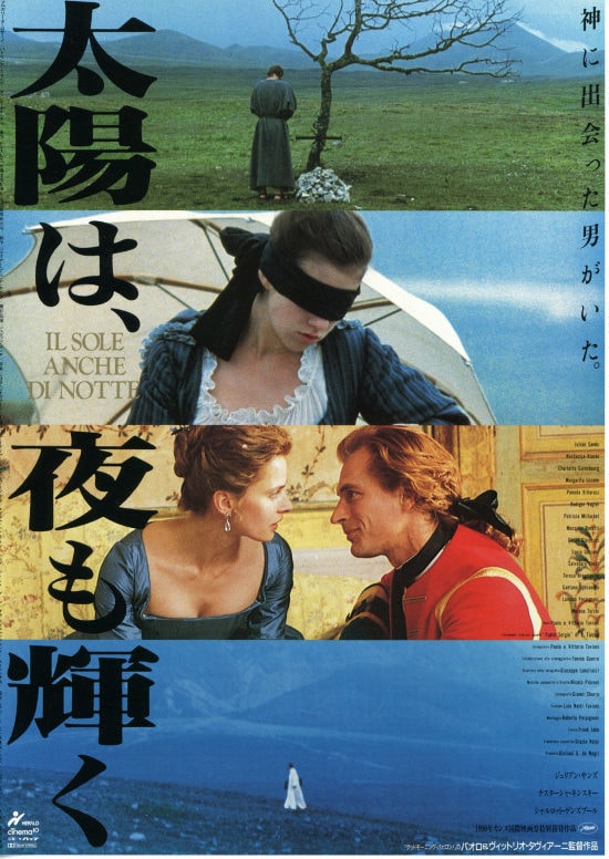 太陽は夜も輝く | 内容・スタッフ・キャスト・作品情報 - 映画ナタリー