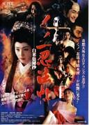 くノ一忍法帖 自来也秘抄