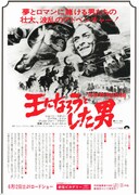 王になろうとした男