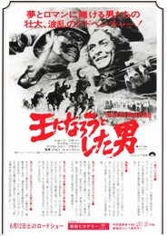 王になろうとした男