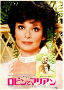 ロビンとマリアン