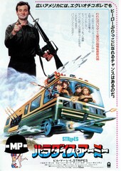 パラダイス・アーミー