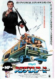 パラダイス・アーミー