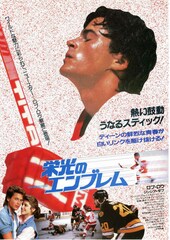 栄光のエンブレム