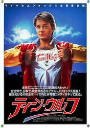 ティーン・ウルフ