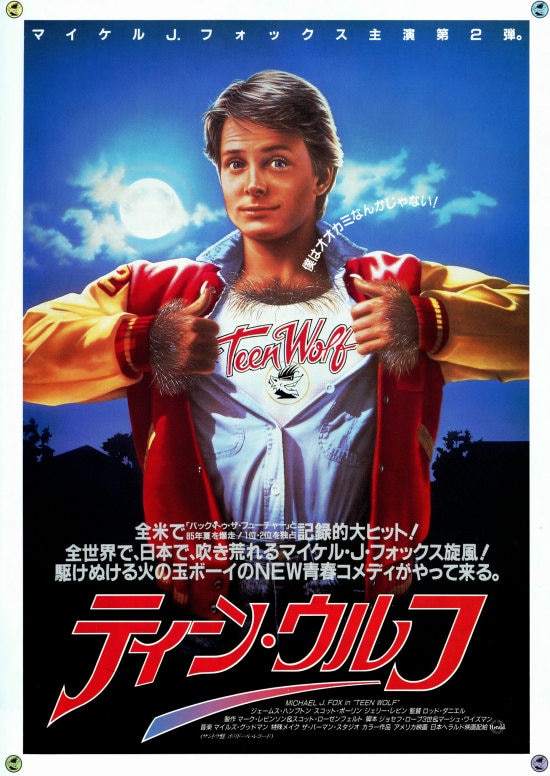 ティーン・ウルフ | 内容・スタッフ・キャスト・作品情報 - 映画ナタリー