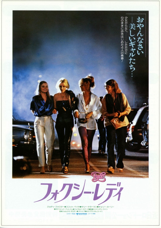 フォクシー・レディ | 内容・スタッフ・キャスト・配信・作品情報 
