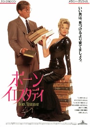 ボーン・イエスタデイ（1993年）