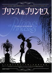 プリンス&プリンセス