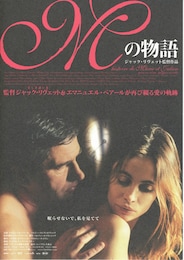 Mの物語