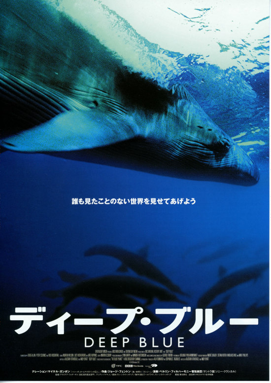 ディープ・ブルー（2003年） | あらすじ・内容・スタッフ・キャスト 