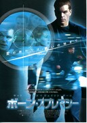 ボーン・スプレマシー