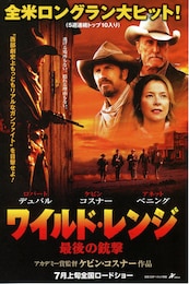 ワイルド・レンジ／最後の銃撃