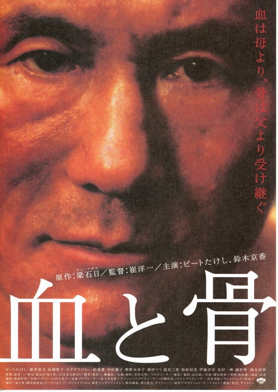 血と骨 あらすじ 内容 スタッフ キャスト 作品情報 映画ナタリー 血と骨 あらすじ 内容 スタッフ キャスト 作品情報 映画ナタリー