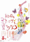 真夜中の弥次さん喜多さん