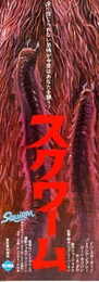スクワーム