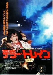 テラー・トレイン