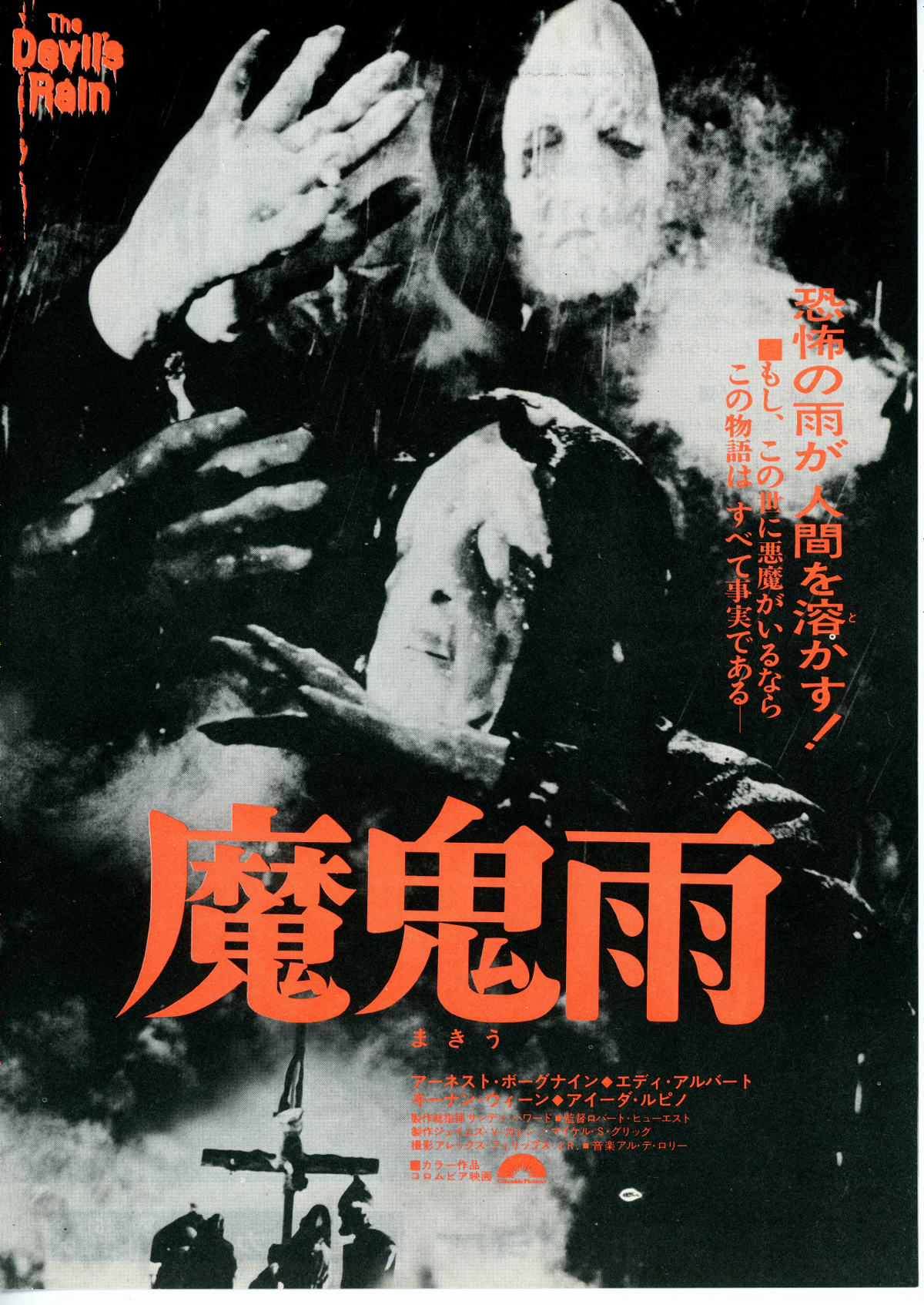 魔鬼雨 | スタッフ・キャスト・配信・作品情報 - 映画ナタリー