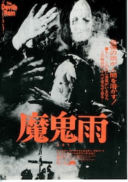 魔鬼雨