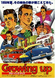 グローイング・アップ