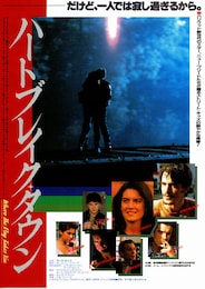 ハートブレイク タウン