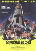 合衆国最後の日