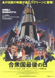 合衆国最後の日