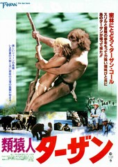 類猿人ターザン（1981年）