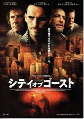 シティ・オブ・ゴースト